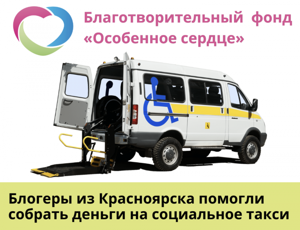 Сила единства - в Красноярске блогеры помогли собрать средства для семей с особыми детьми Хакасии