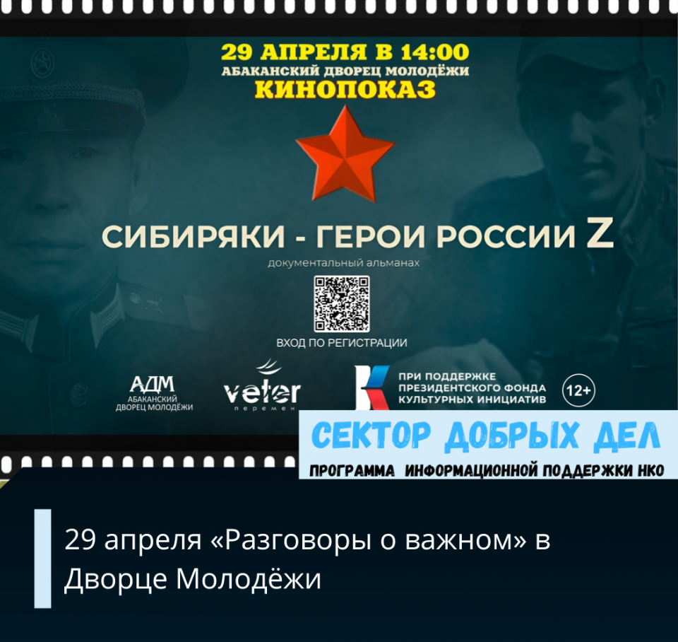 29 апреля «Разговоры о важном» в Дворце Молодёжи