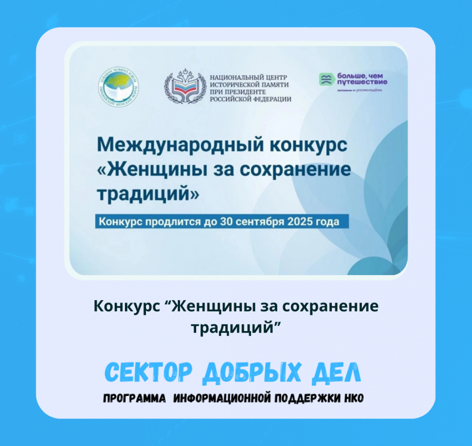 Конкурс “Женщины за сохранение традиций”