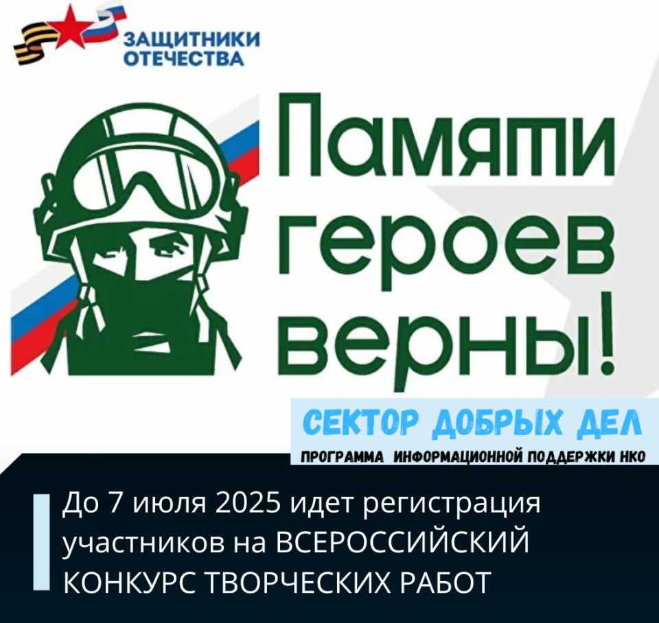 До 7 июля 2025 идет регистрация участников на ВСЕРОССИЙСКИЙ КОНКУРС ТВОРЧЕСКИХ РАБОТ